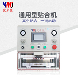 通用型贴合机